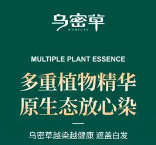 乌密草植物染发加盟