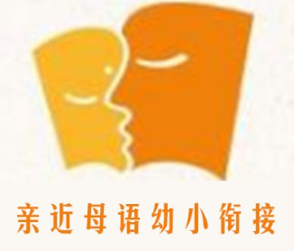 亲近母语幼小衔接加盟