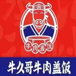 牛久哥牛肉盖饭店