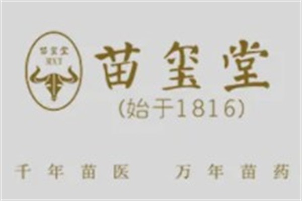 苗玺堂膏药铺