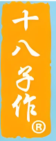 十八子作刀具加盟