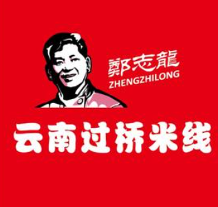 郑志龙云南过桥米线