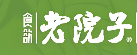 食欲老院子