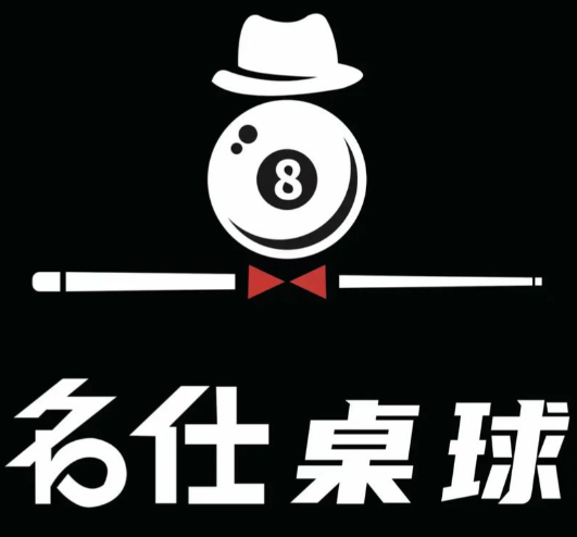 名仕桌球俱乐部