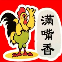 满嘴香鸡公煲