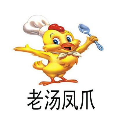 老汤凤爪