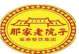 那家老院子