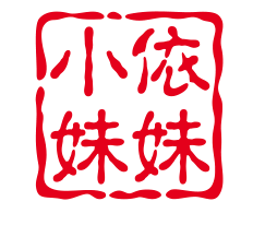 小依妹妹凉皮