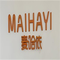 麦哈依