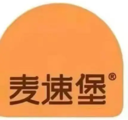 麦速堡汉堡