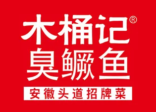 木桶记臭鳜鱼中餐