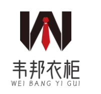 韦邦衣柜