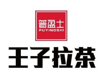 王子拉茶饮料
