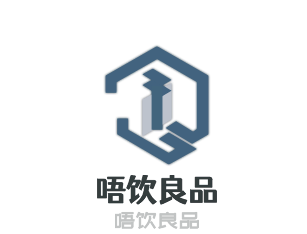 唔饮良品