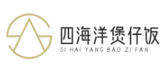 四海洋煲仔饭