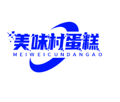 美味村蛋糕店