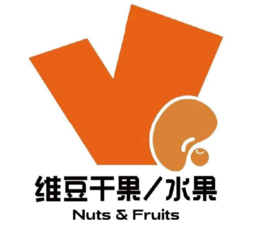 维豆干果店