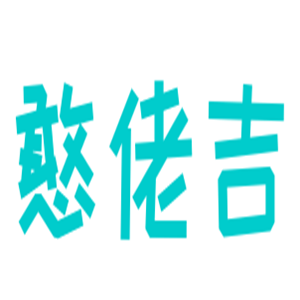 憨佬吉果醋