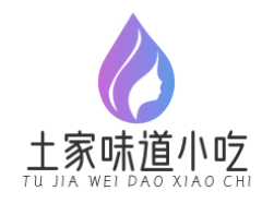 土家味道小吃