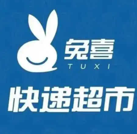 兔喜驿站加盟