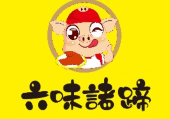 六味猪蹄