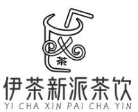 伊茶新派茶饮