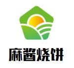 麻酱烧饼