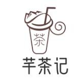 芊茶记