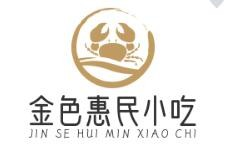 金色惠民小吃