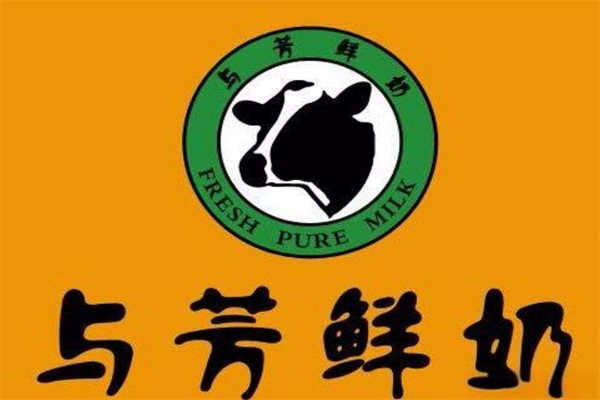 与芳鲜奶店