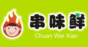 串味鲜麻辣烫