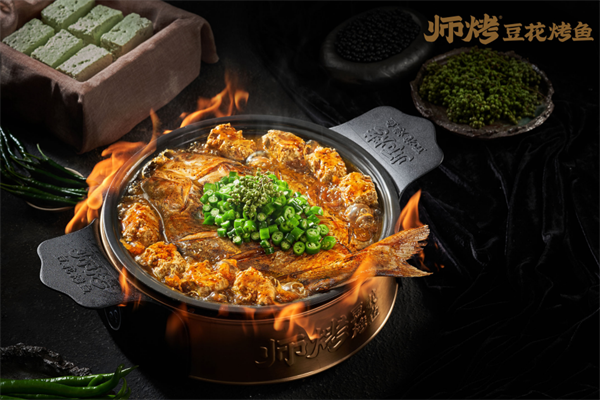 师烤烤鱼