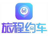 旅程约车