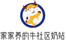 家家养的牛