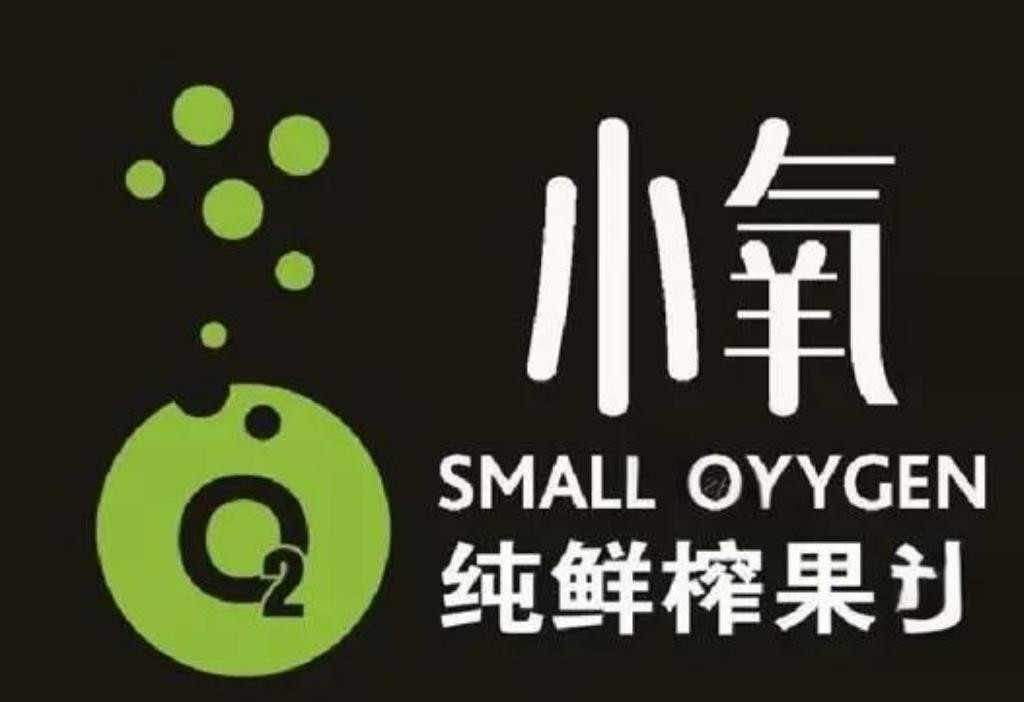 O2小氧鲜榨果汁