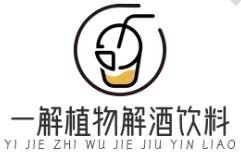一解植物解酒饮料