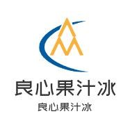 良心果汁冰
