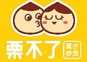 栗不了