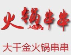 大千金串串香加盟