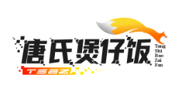 唐氏煲仔饭