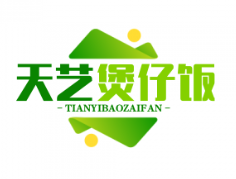 天艺煲仔饭