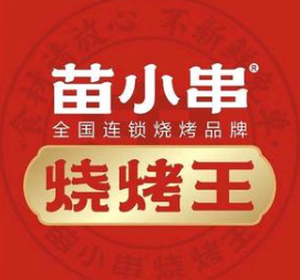 苗小串烧烤