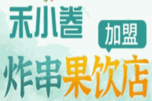 禾小卷炸串果饮店