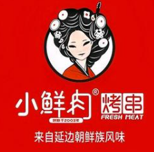 小鲜肉延边烤串
