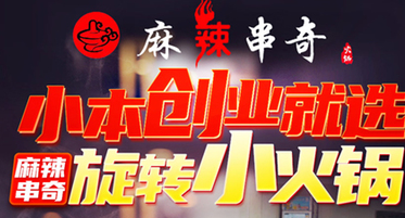 麻辣串奇