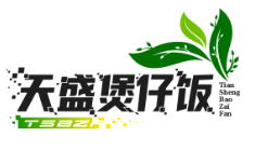 天盛煲仔饭