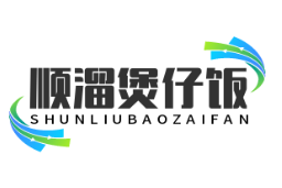 顺溜煲仔饭