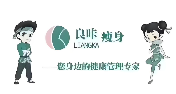良咔瘦身加盟