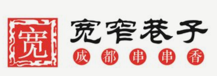 宽窄记宽窄巷子串串香