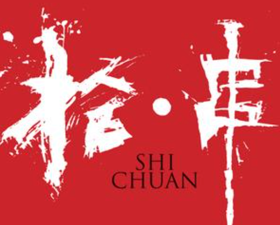 拾串